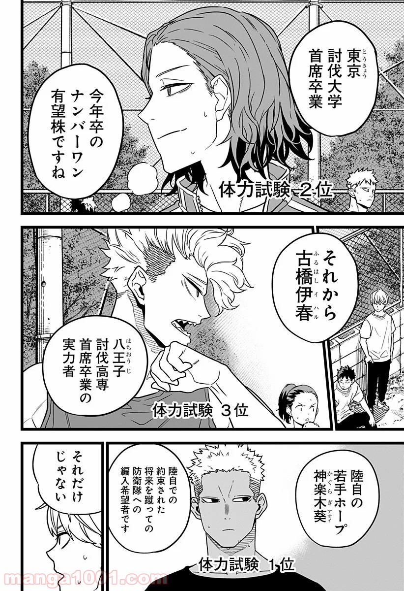 怪獣８号 - raw - 第4話 - https://jppp.mangajikan.cc/jppp/05071956/cgb54ef2td0.jpg