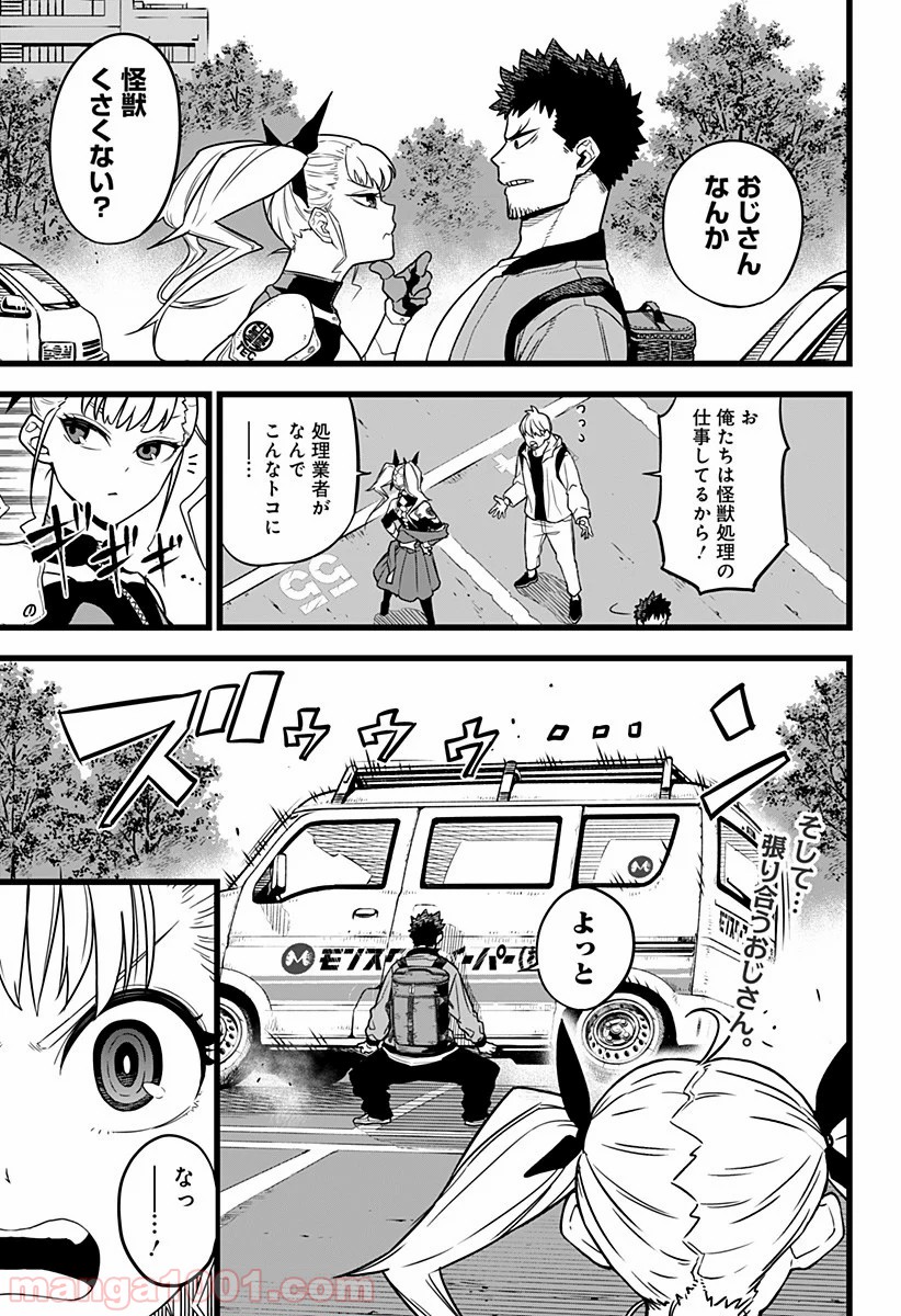 怪獣８号 - raw - 第4話 - https://jppp.mangajikan.cc/jppp/05071956/dkqfgqdgztk.jpg