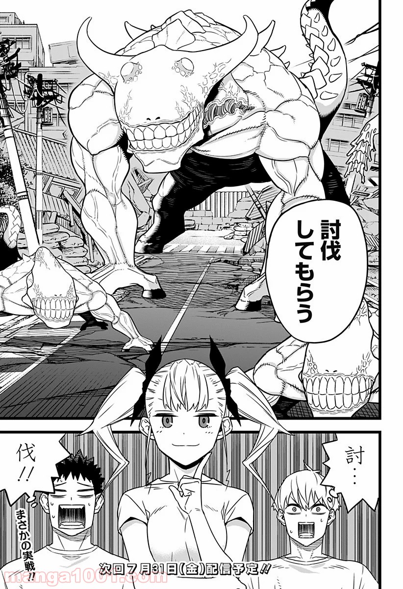 怪獣８号 - raw - 第4話 - https://jppp.mangajikan.cc/jppp/05071956/gajv0bjer4w.jpg