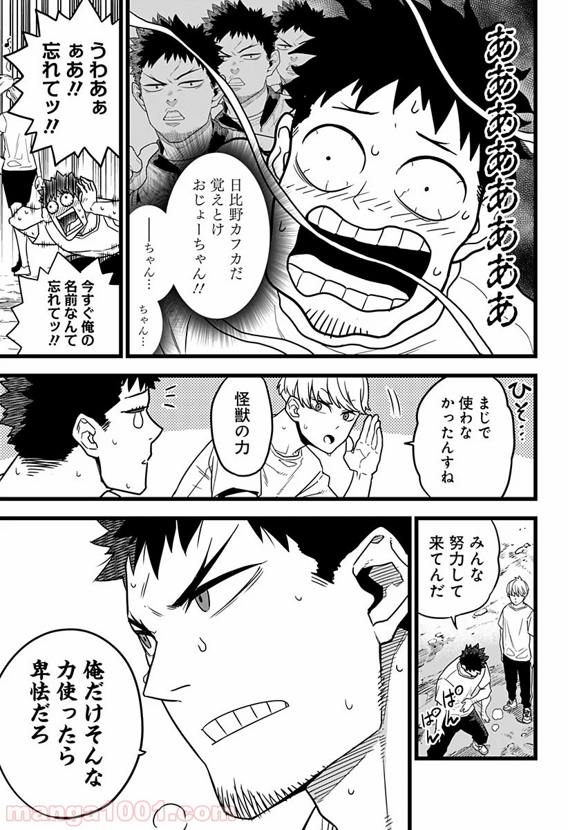 怪獣８号 - raw - 第4話 - https://jppp.mangajikan.cc/jppp/05071956/jagywfhkpl2.jpg