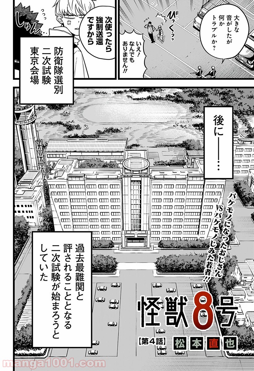 怪獣８号 - raw - 第4話 - https://jppp.mangajikan.cc/jppp/05071956/l2snzcmqkws.jpg