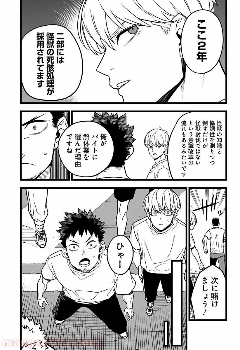 怪獣８号 - raw - 第4話 - https://jppp.mangajikan.cc/jppp/05071956/mnyz0flhbwj.jpg