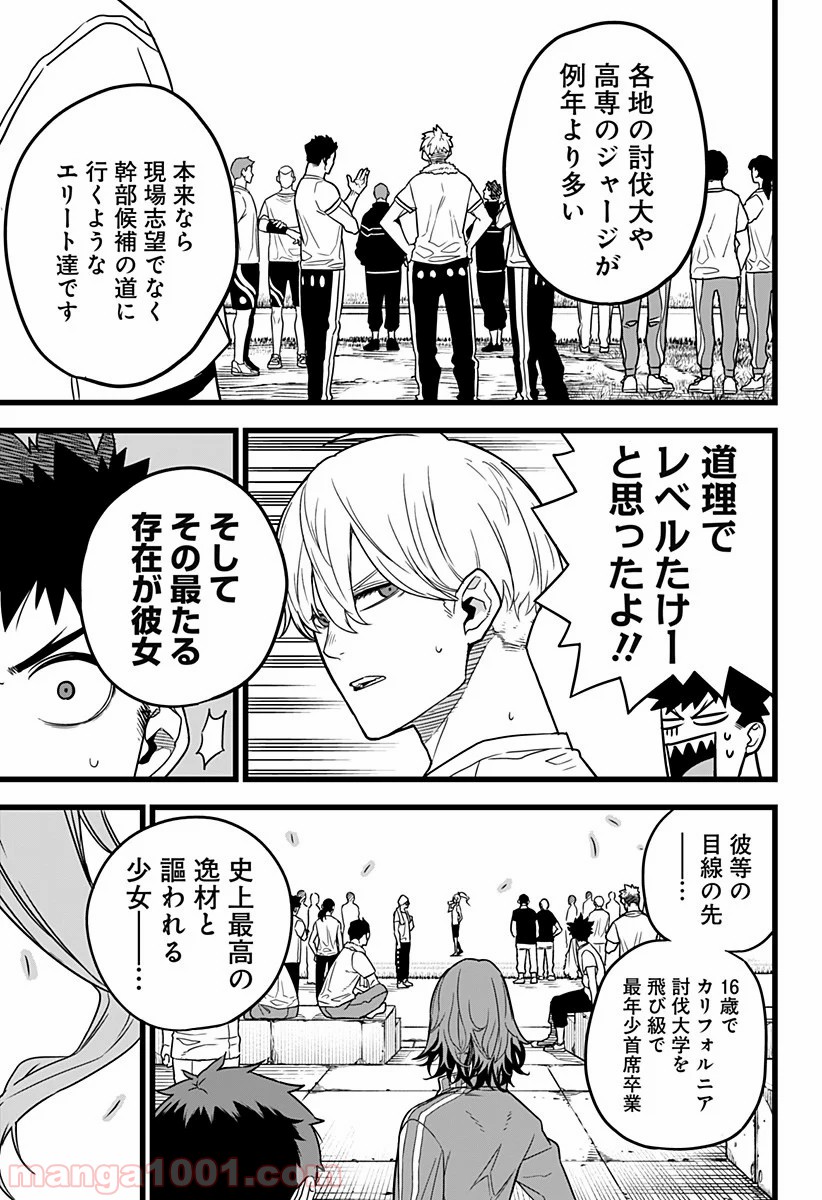 怪獣８号 - raw - 第4話 - https://jppp.mangajikan.cc/jppp/05071956/r4hye4vsmoi.jpg