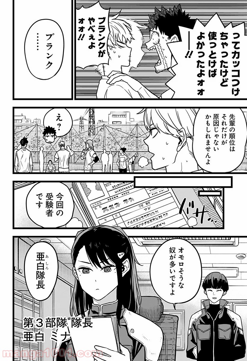 怪獣８号 - raw - 第4話 - https://jppp.mangajikan.cc/jppp/05071956/vyx4mjog0l2.jpg