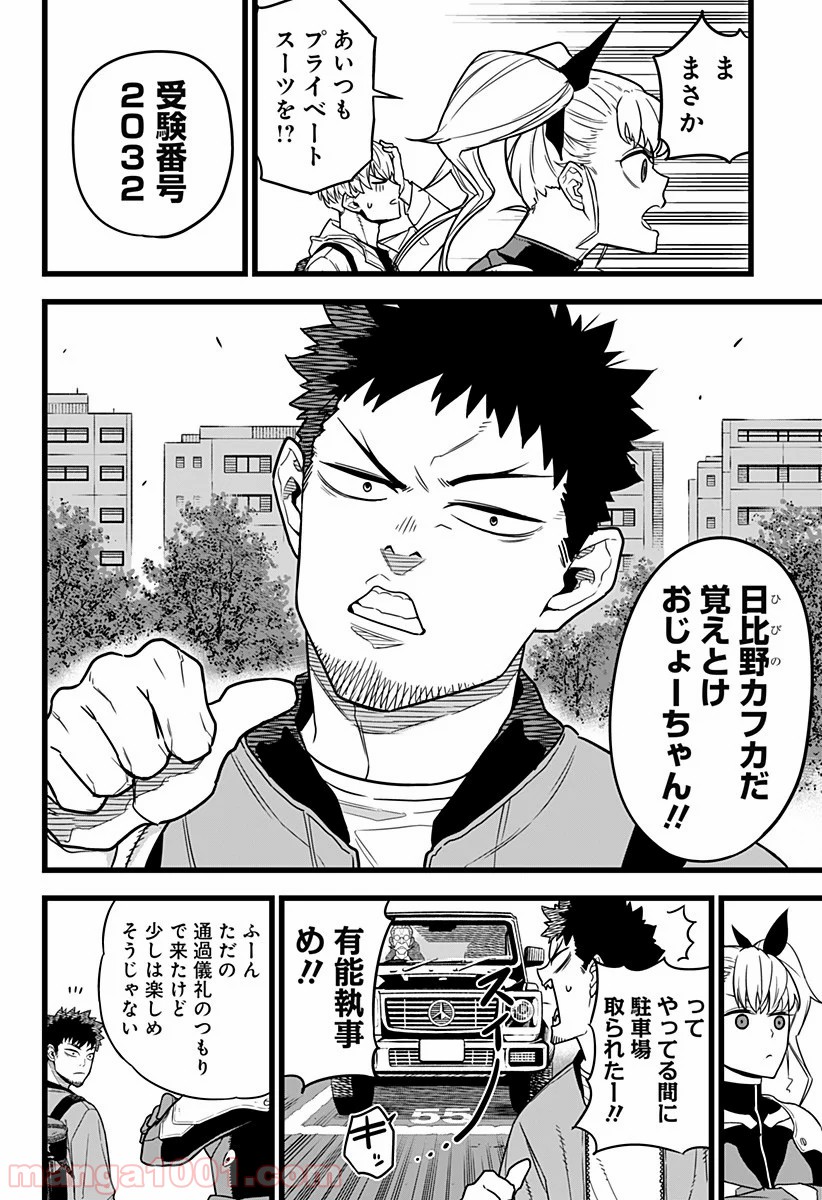 怪獣８号 - raw - 第4話 - https://jppp.mangajikan.cc/jppp/05071956/xrwqb2ngh44.jpg