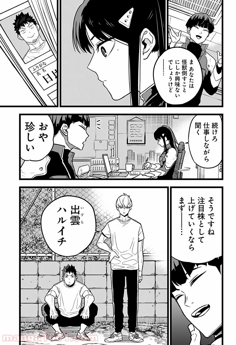 怪獣８号 - raw - 第4話 - https://jppp.mangajikan.cc/jppp/05071956/ydvar2etkyb.jpg