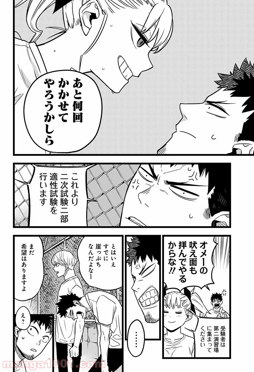 怪獣８号 - raw - 第4話 - https://jppp.mangajikan.cc/jppp/05071956/yezwf1gusbf.jpg