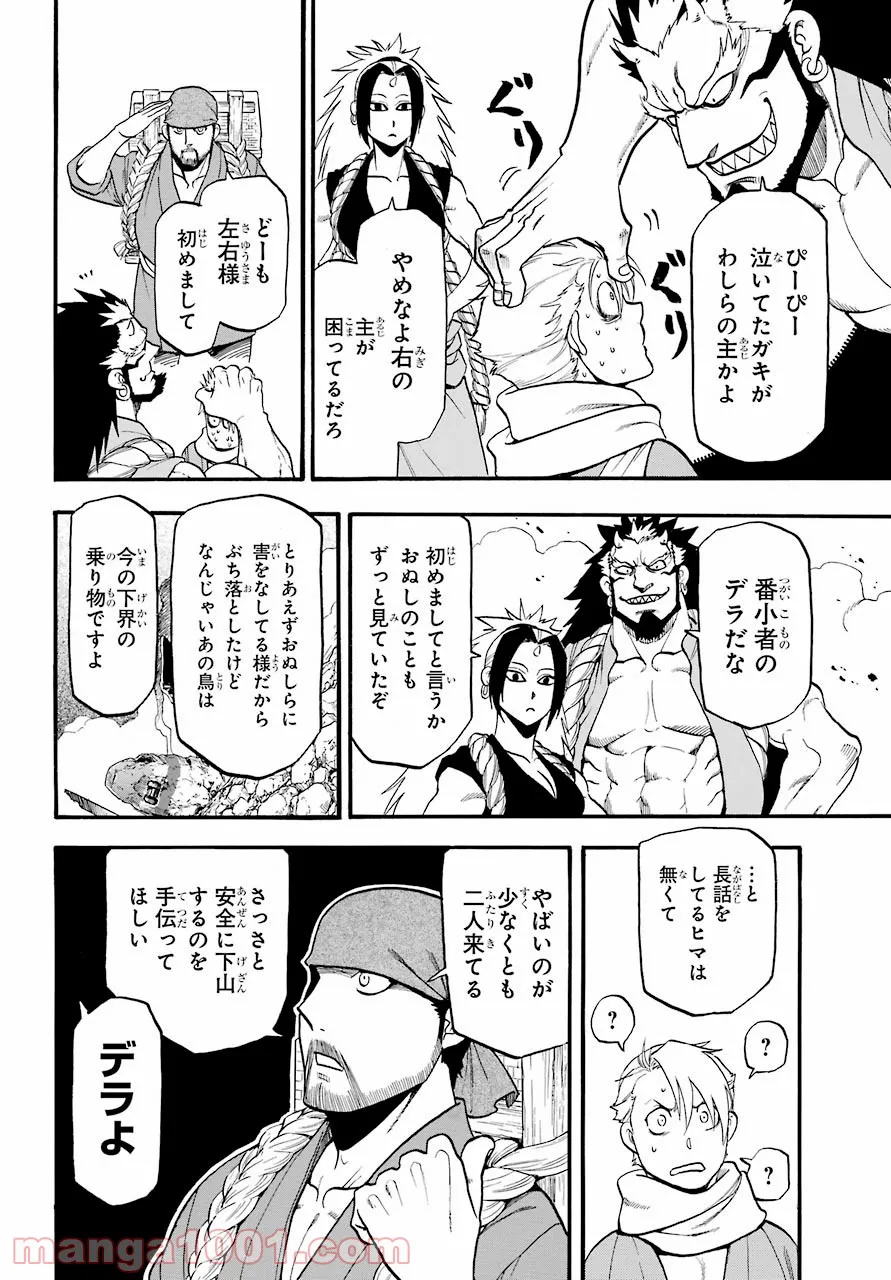 黄泉のツガイ - raw - 第2話 - https://jppp.mangajikan.cc/jppp/05072047/3ihxu3etjlg.jpg
