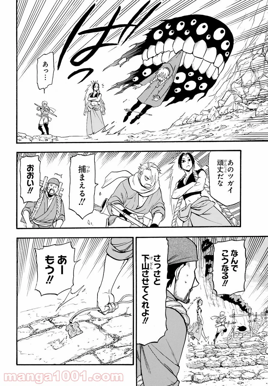 黄泉のツガイ - raw - 第2話 - https://jppp.mangajikan.cc/jppp/05072047/brx3dz1sl5c.jpg