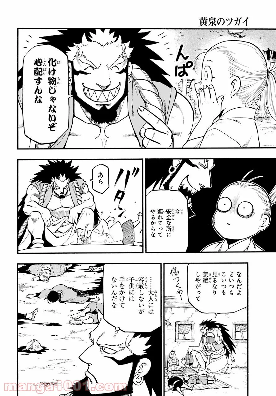 黄泉のツガイ - raw - 第2話 - https://jppp.mangajikan.cc/jppp/05072047/gwn0w03p4wu.jpg