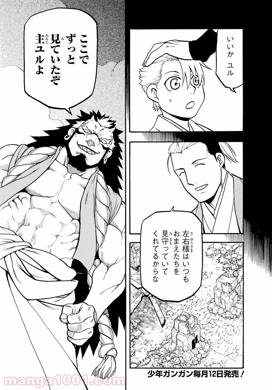 黄泉のツガイ - raw - 第2話 - https://jppp.mangajikan.cc/jppp/05072047/h5eouw5xayz.jpg