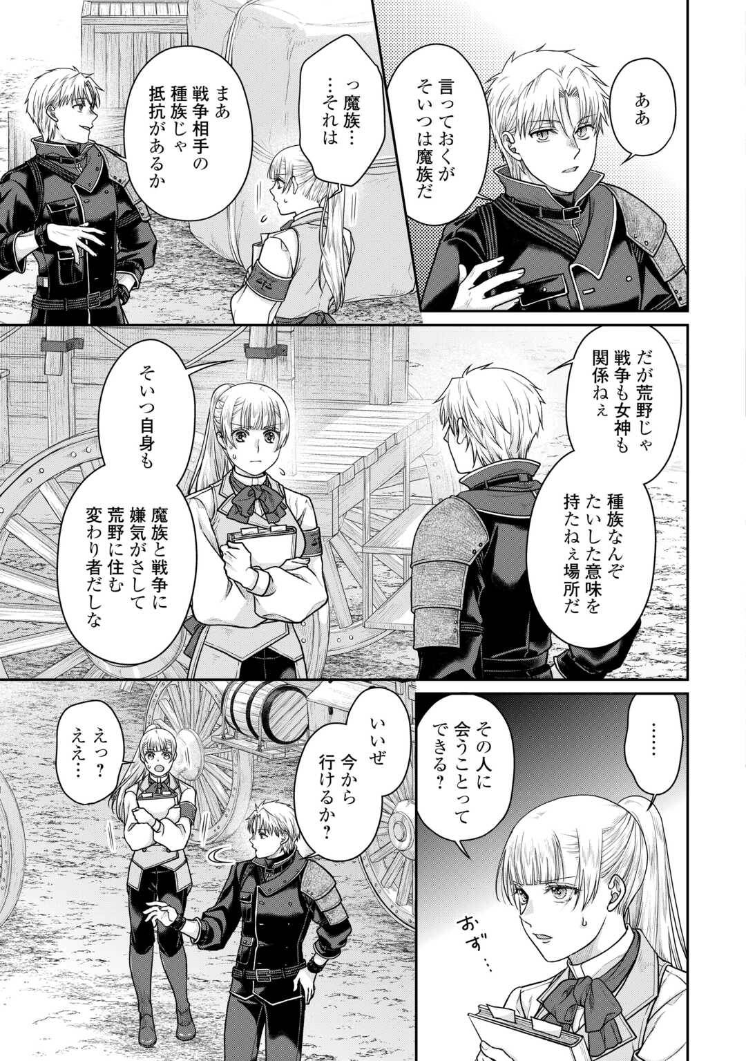 月が導く異世界道中 - raw - 第103話 - https://jppp.mangajikan.cc/jppp/05072047/hiydjtwgkoy.jpg