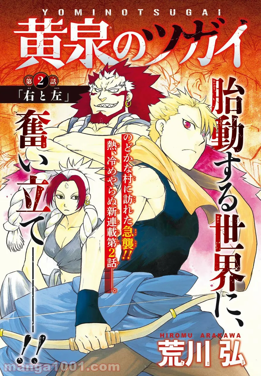 黄泉のツガイ - raw - 第2話 - https://jppp.mangajikan.cc/jppp/05072047/ke14xec4sd1.jpg
