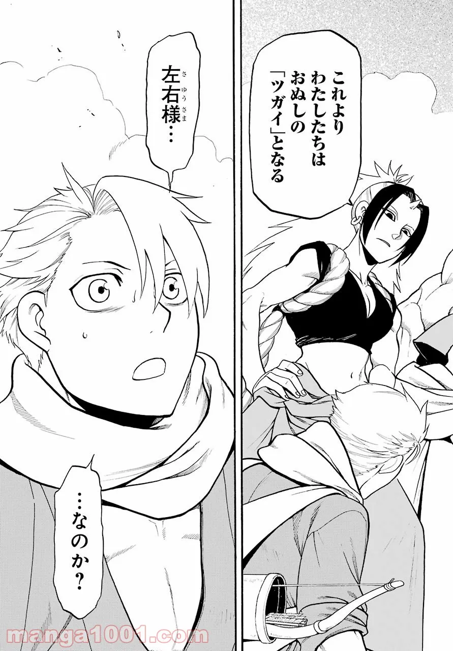黄泉のツガイ - raw - 第2話 - https://jppp.mangajikan.cc/jppp/05072047/knl2lrxopla.jpg