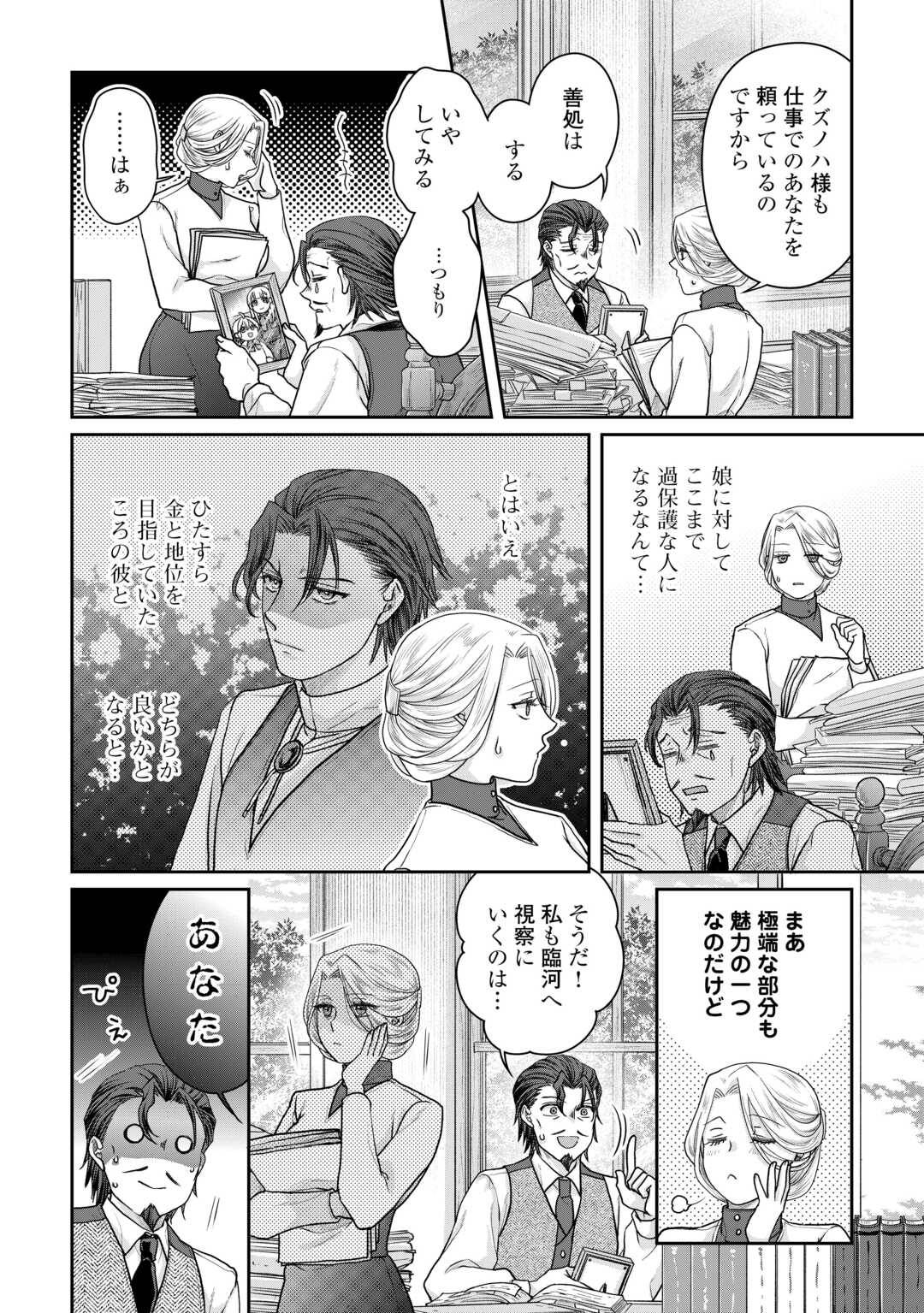 月が導く異世界道中 - raw - 第103話 - https://jppp.mangajikan.cc/jppp/05072047/lvr1rxhfjxv.jpg