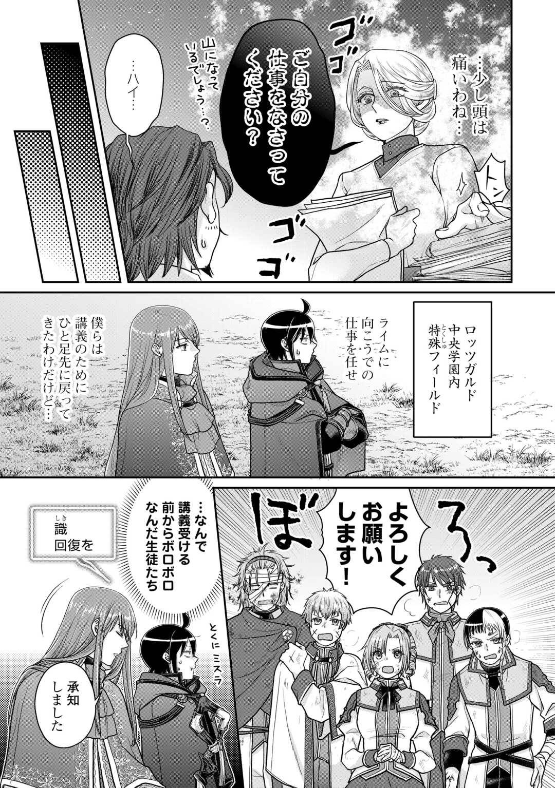 月が導く異世界道中 - raw - 第103話 - https://jppp.mangajikan.cc/jppp/05072047/nbuolboulfa.jpg