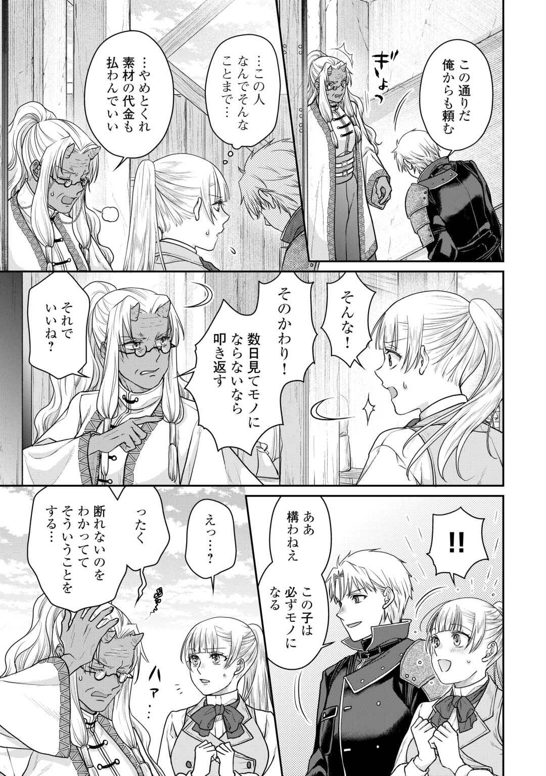 月が導く異世界道中 - raw - 第103話 - https://jppp.mangajikan.cc/jppp/05072047/nuksdjeszon.jpg