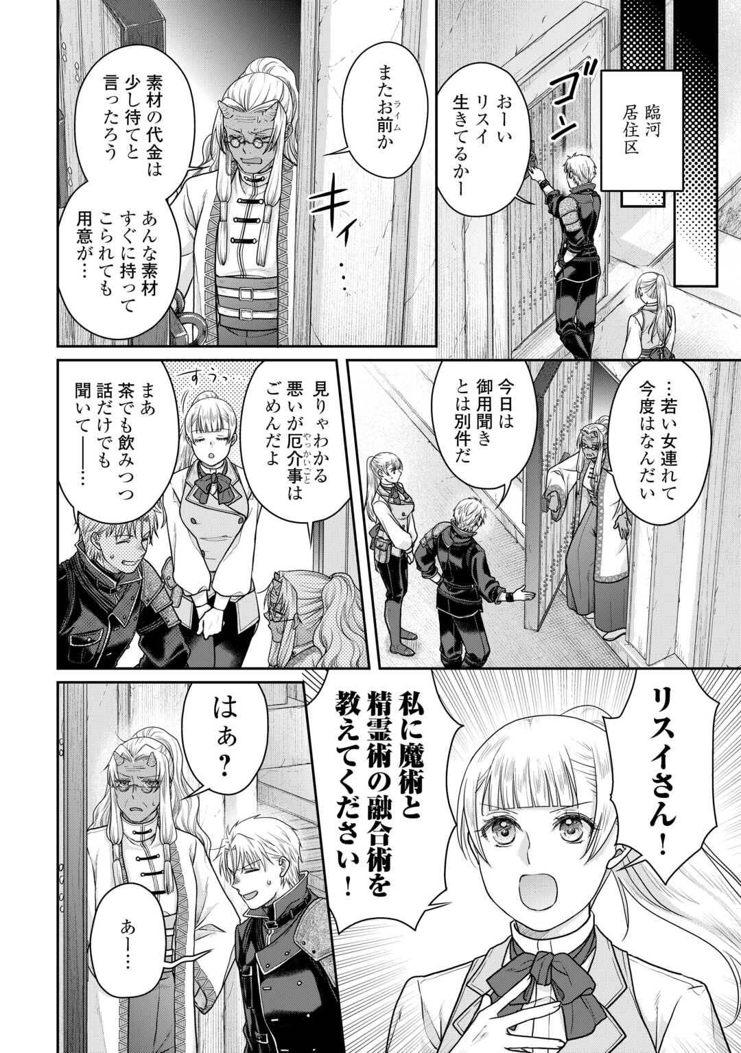 月が導く異世界道中 - raw - 第103話 - https://jppp.mangajikan.cc/jppp/05072047/nvvs1p3ljk5.jpg