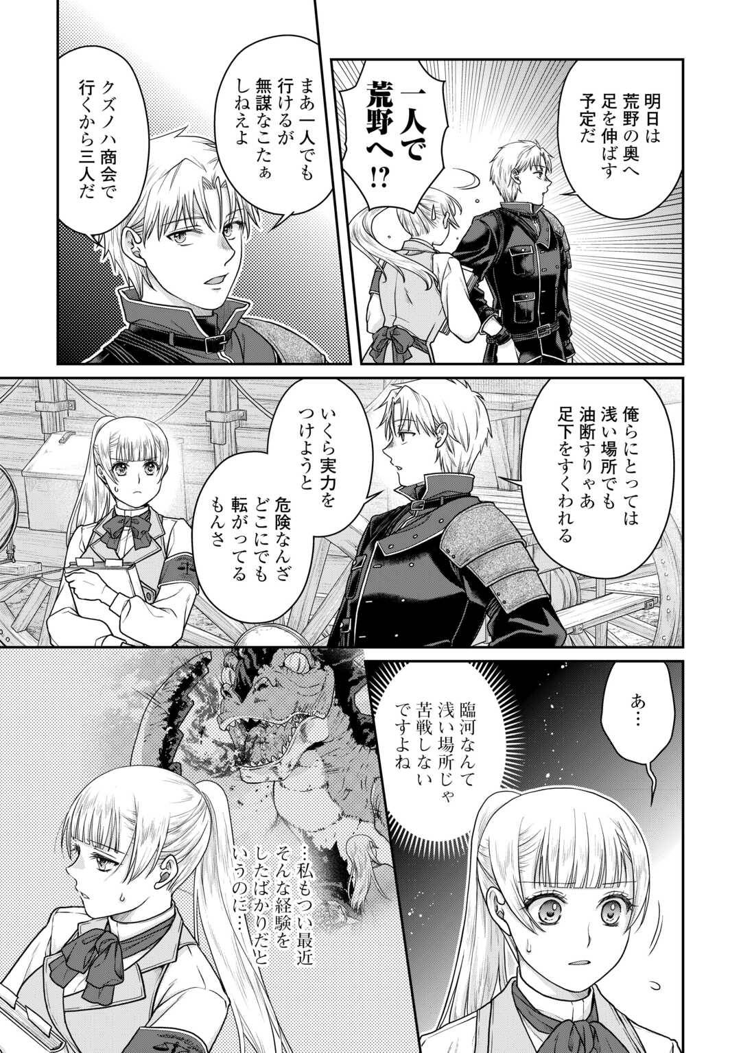月が導く異世界道中 - raw - 第103話 - https://jppp.mangajikan.cc/jppp/05072047/o5ris44dkio.jpg