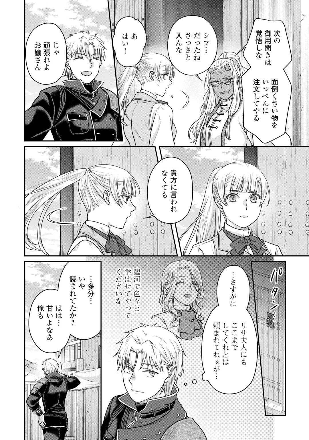 月が導く異世界道中 - raw - 第103話 - https://jppp.mangajikan.cc/jppp/05072047/pdu22ahujv0.jpg