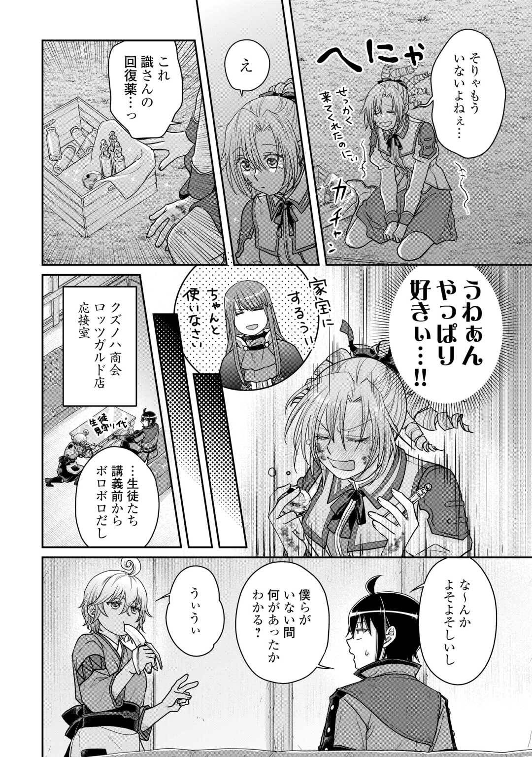 月が導く異世界道中 - raw - 第103話 - https://jppp.mangajikan.cc/jppp/05072047/r0h22hj5ltx.jpg