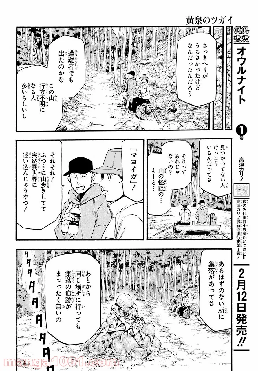 黄泉のツガイ - raw - 第2話 - https://jppp.mangajikan.cc/jppp/05072047/sy24e2x1hjv.jpg