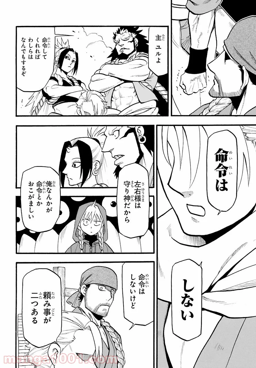 黄泉のツガイ - raw - 第2話 - https://jppp.mangajikan.cc/jppp/05072047/t0knvbcrbkw.jpg