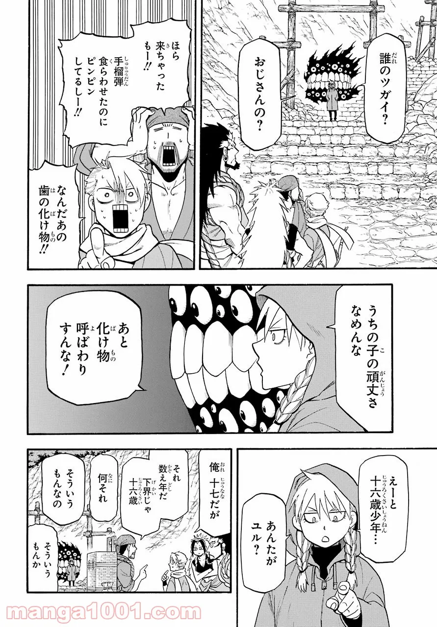 黄泉のツガイ - raw - 第2話 - https://jppp.mangajikan.cc/jppp/05072047/tckwp1u3dgx.jpg