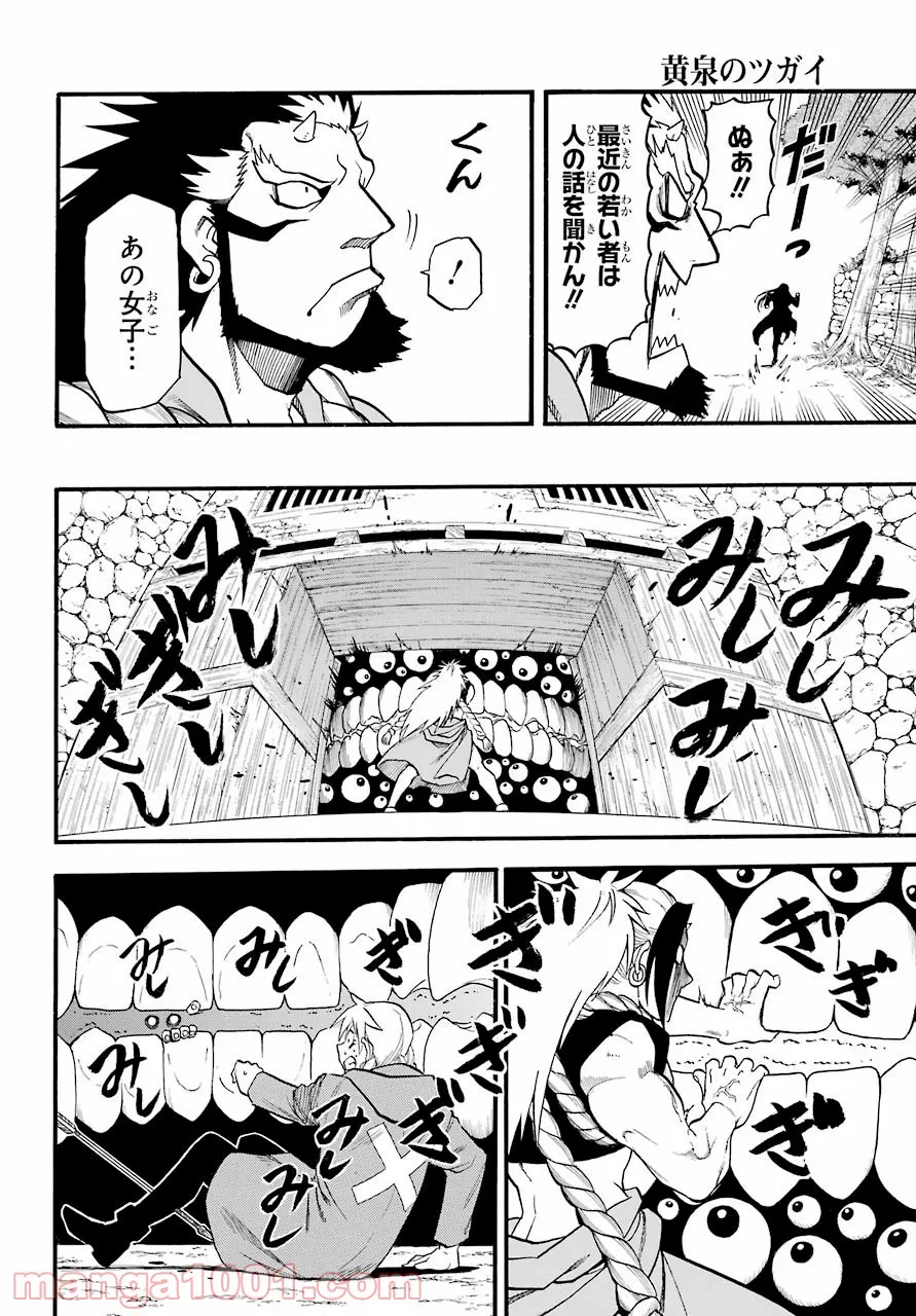 黄泉のツガイ - raw - 第2話 - https://jppp.mangajikan.cc/jppp/05072047/x4puhbpzcif.jpg