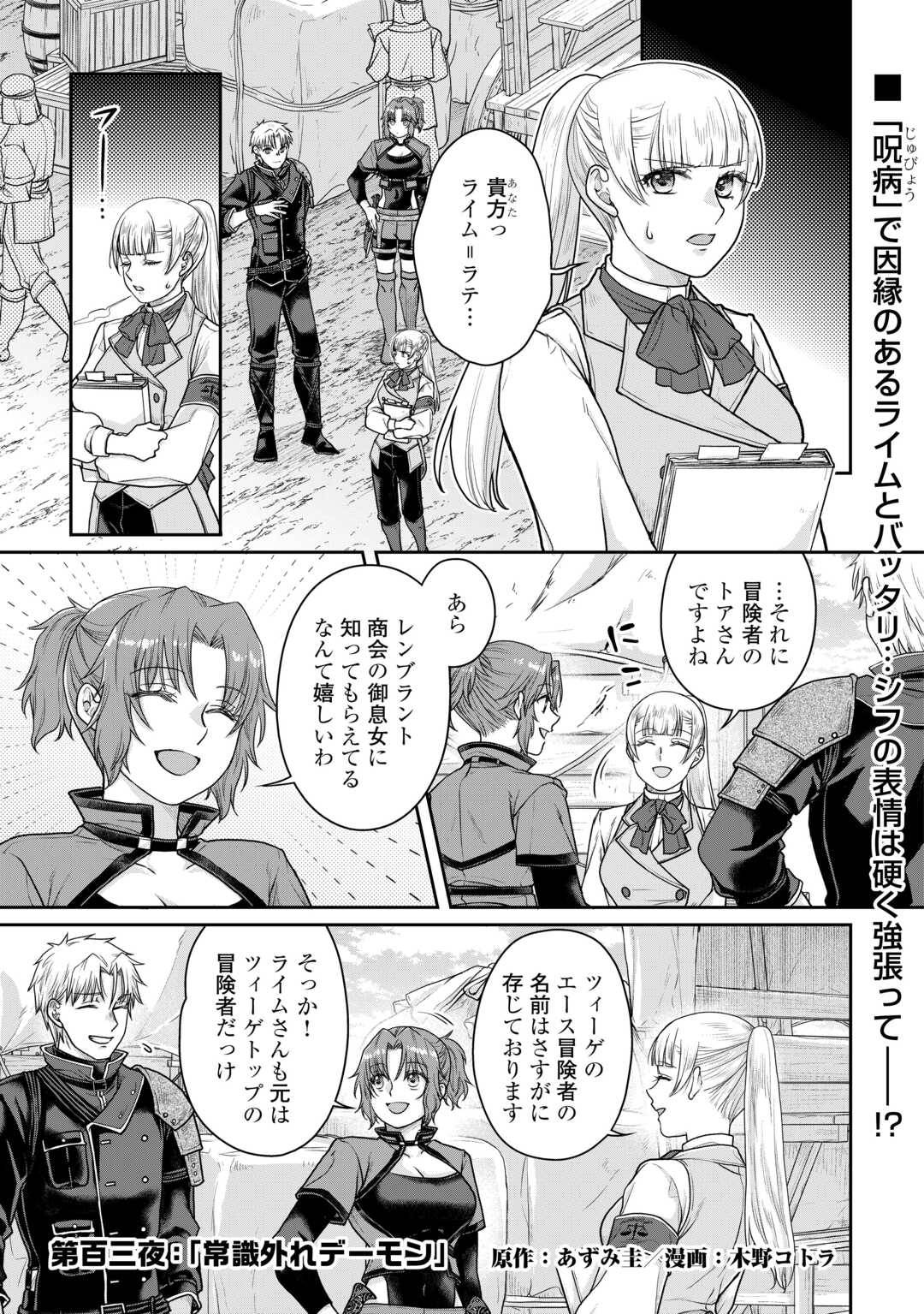 月が導く異世界道中 - raw - 第103話 - https://jppp.mangajikan.cc/jppp/05072047/xz5cqqahsqh.jpg