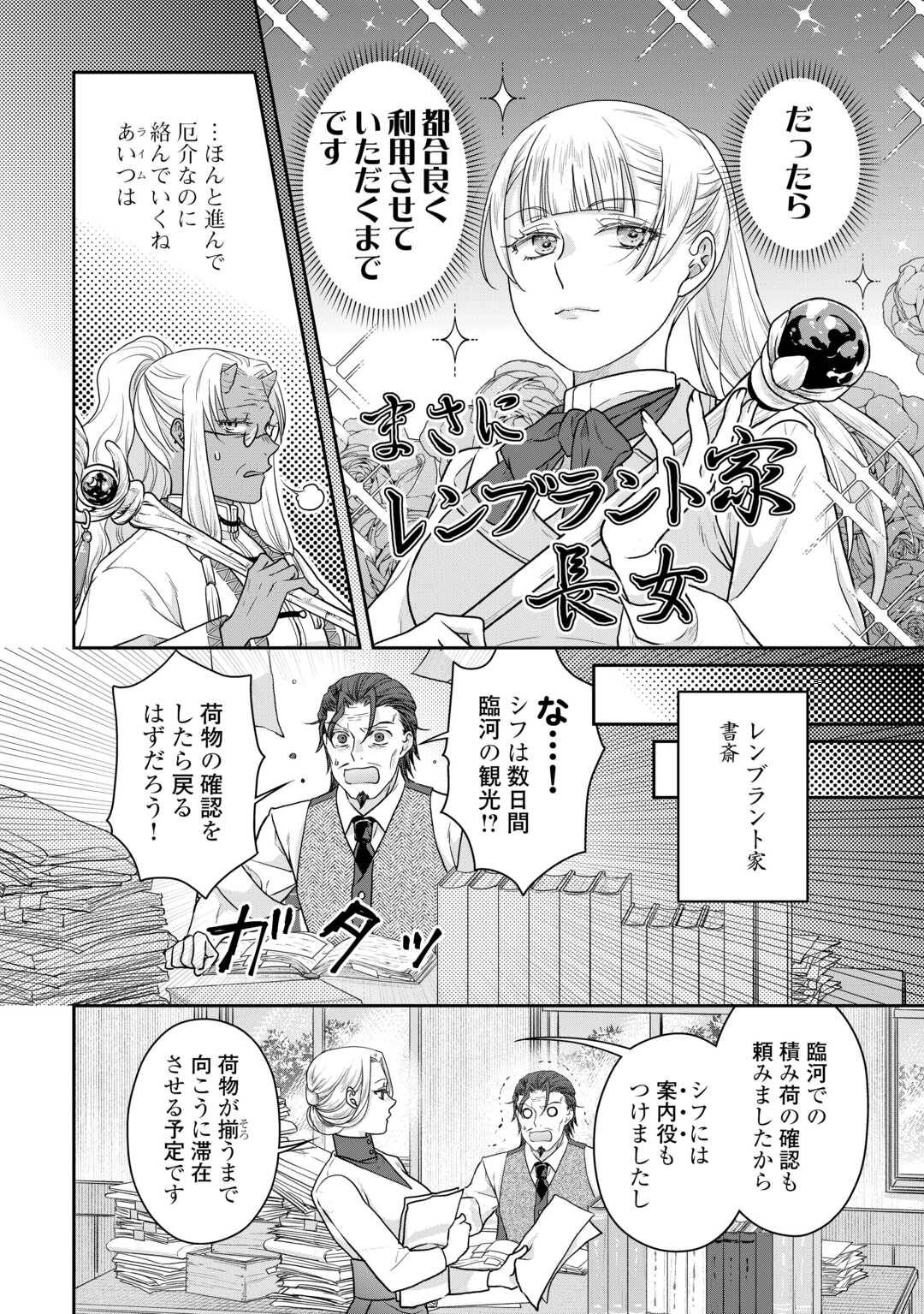 月が導く異世界道中 - raw - 第103話 - https://jppp.mangajikan.cc/jppp/05072047/yathzaf5a2f.jpg
