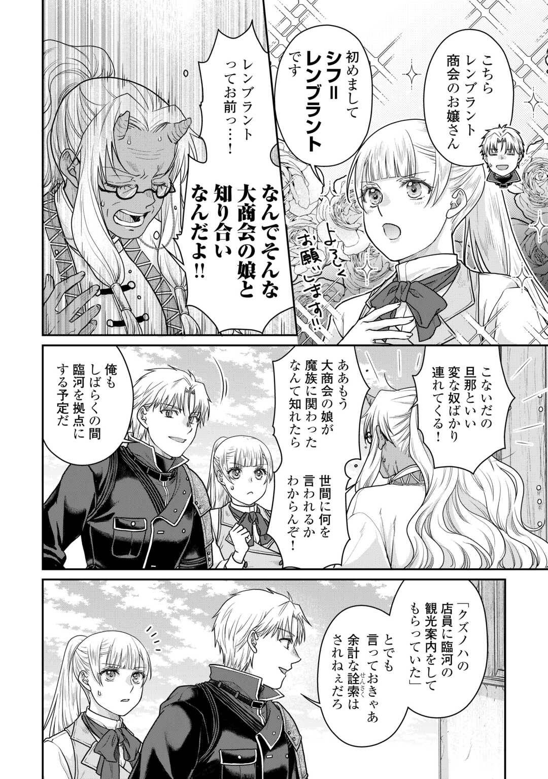 月が導く異世界道中 - raw - 第103話 - https://jppp.mangajikan.cc/jppp/05072047/zm3ega2awhw.jpg