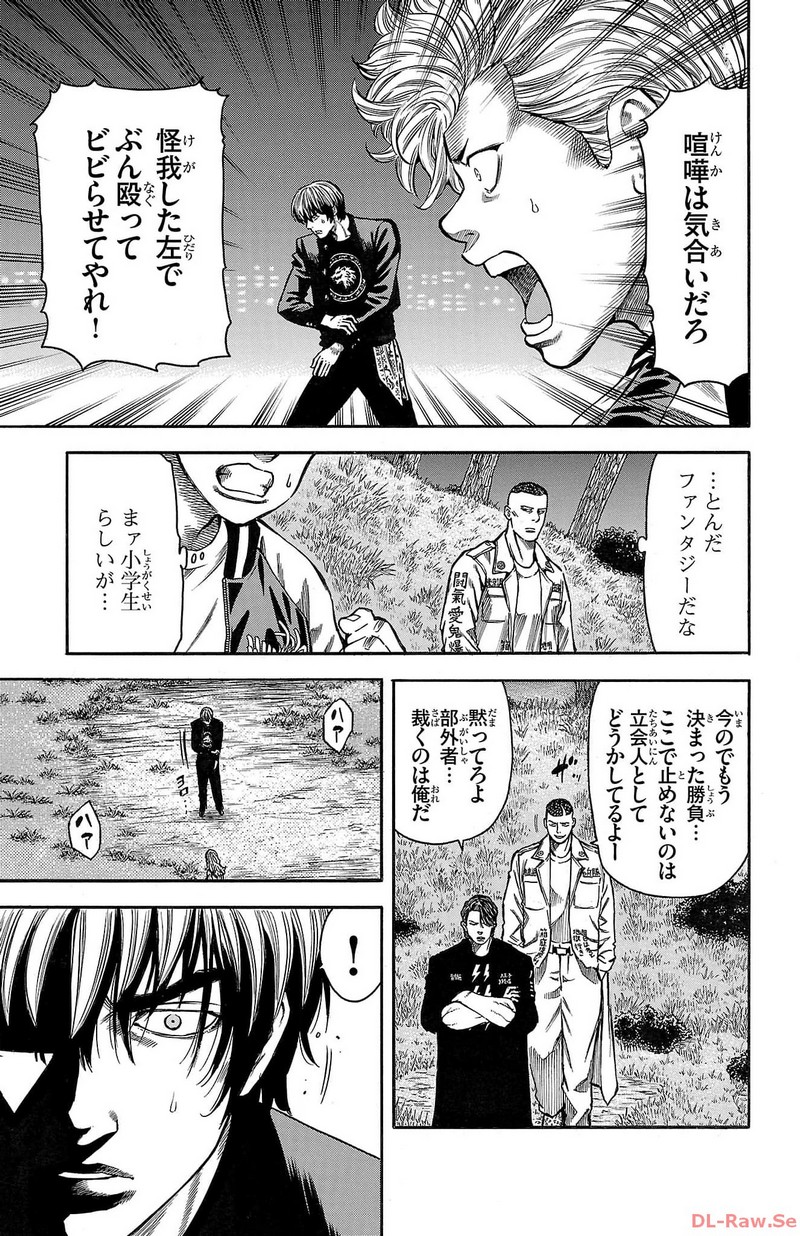 チキン 「ドロップ」前夜の物語 第138話 - Page 30