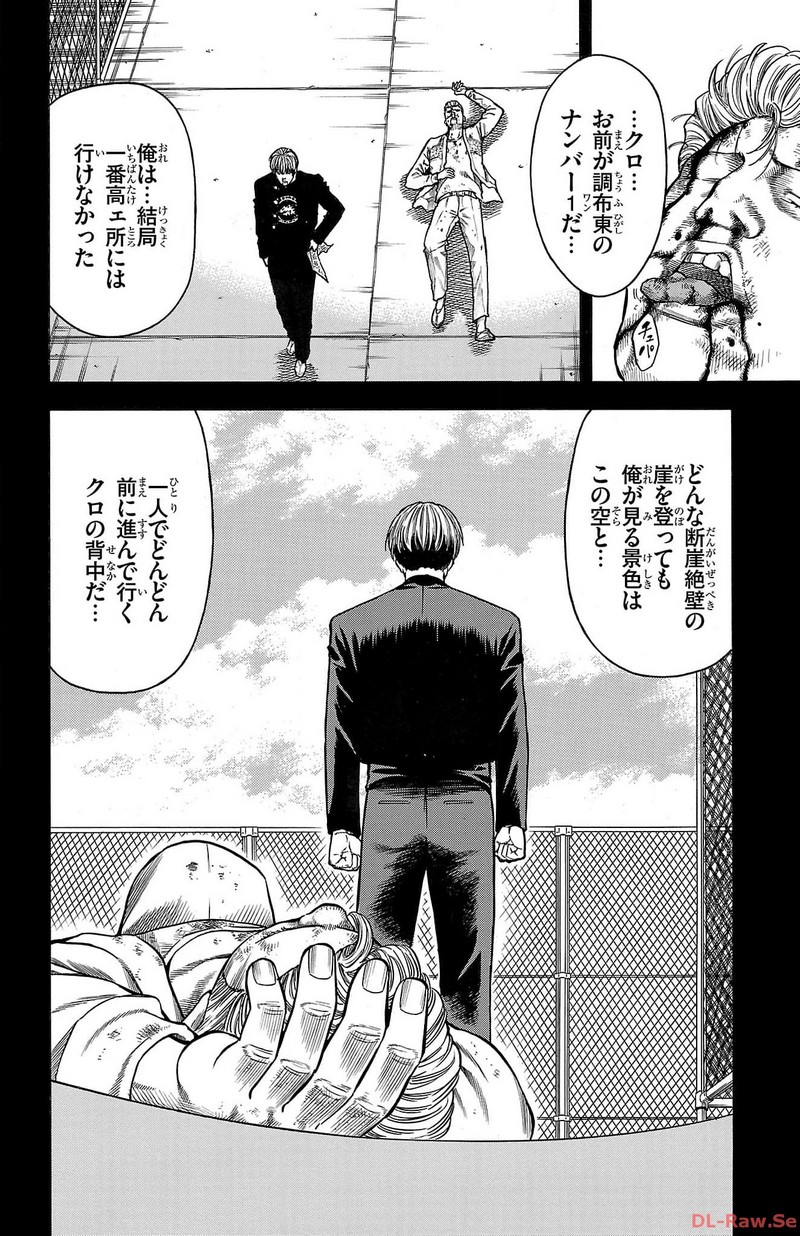 チキン 「ドロップ」前夜の物語 第138話 - Page 51