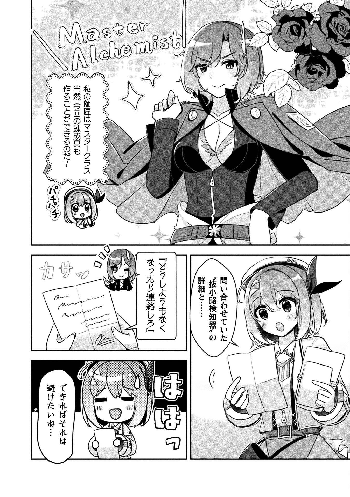 新米錬金術師の店舗経営 第43話 - Page 10