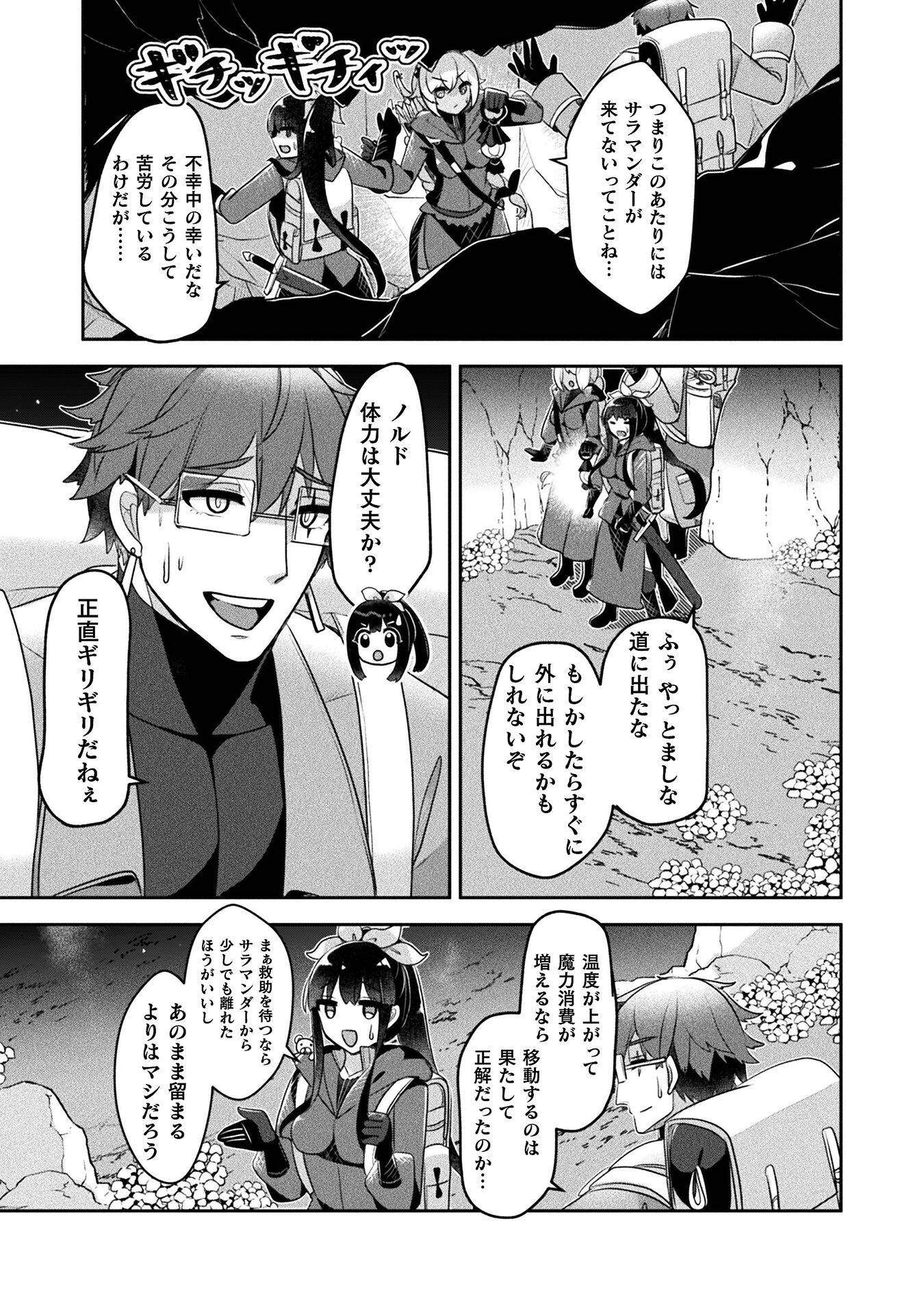 新米錬金術師の店舗経営 第43話 - Page 17