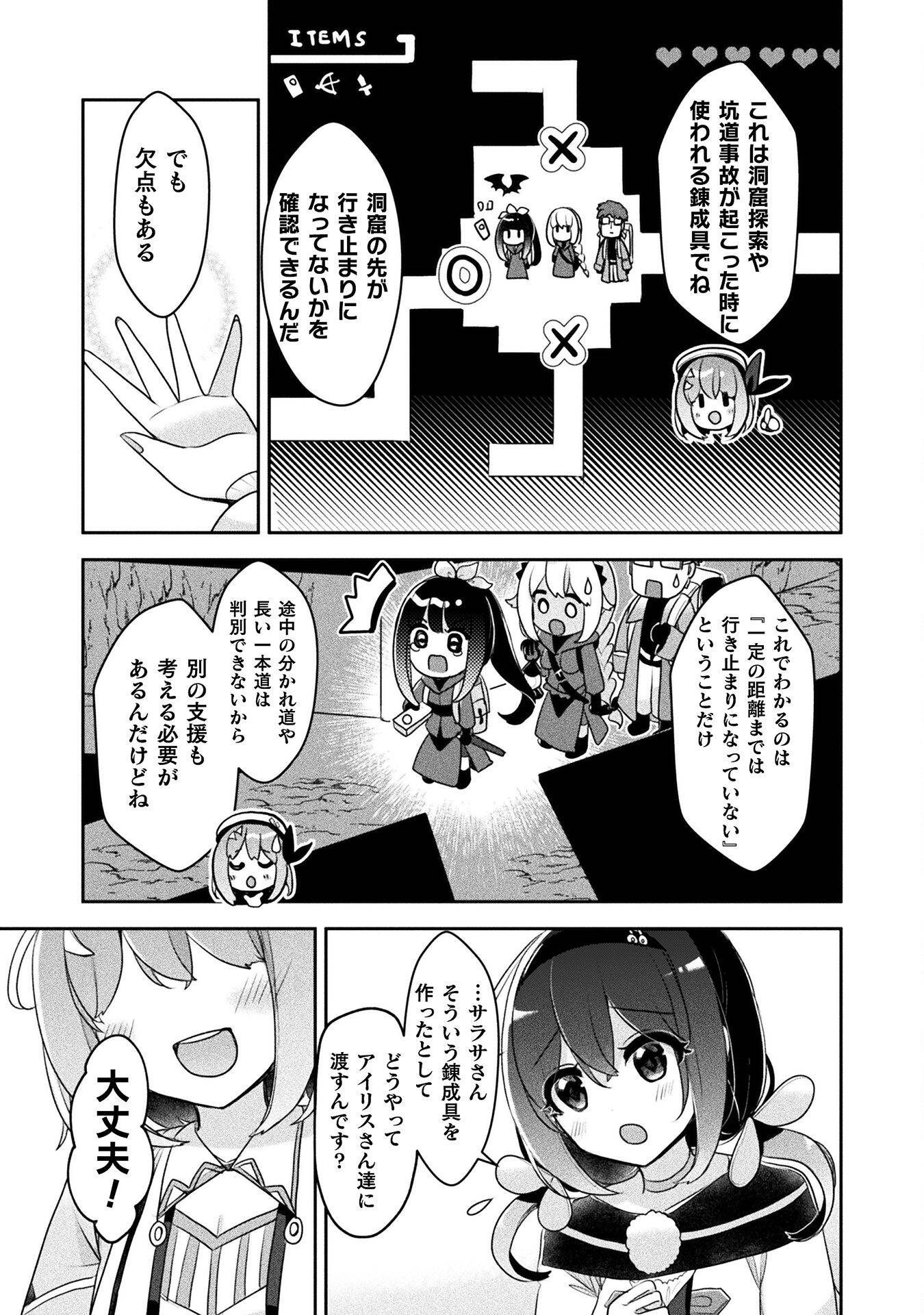 新米錬金術師の店舗経営 第43話 - Page 5