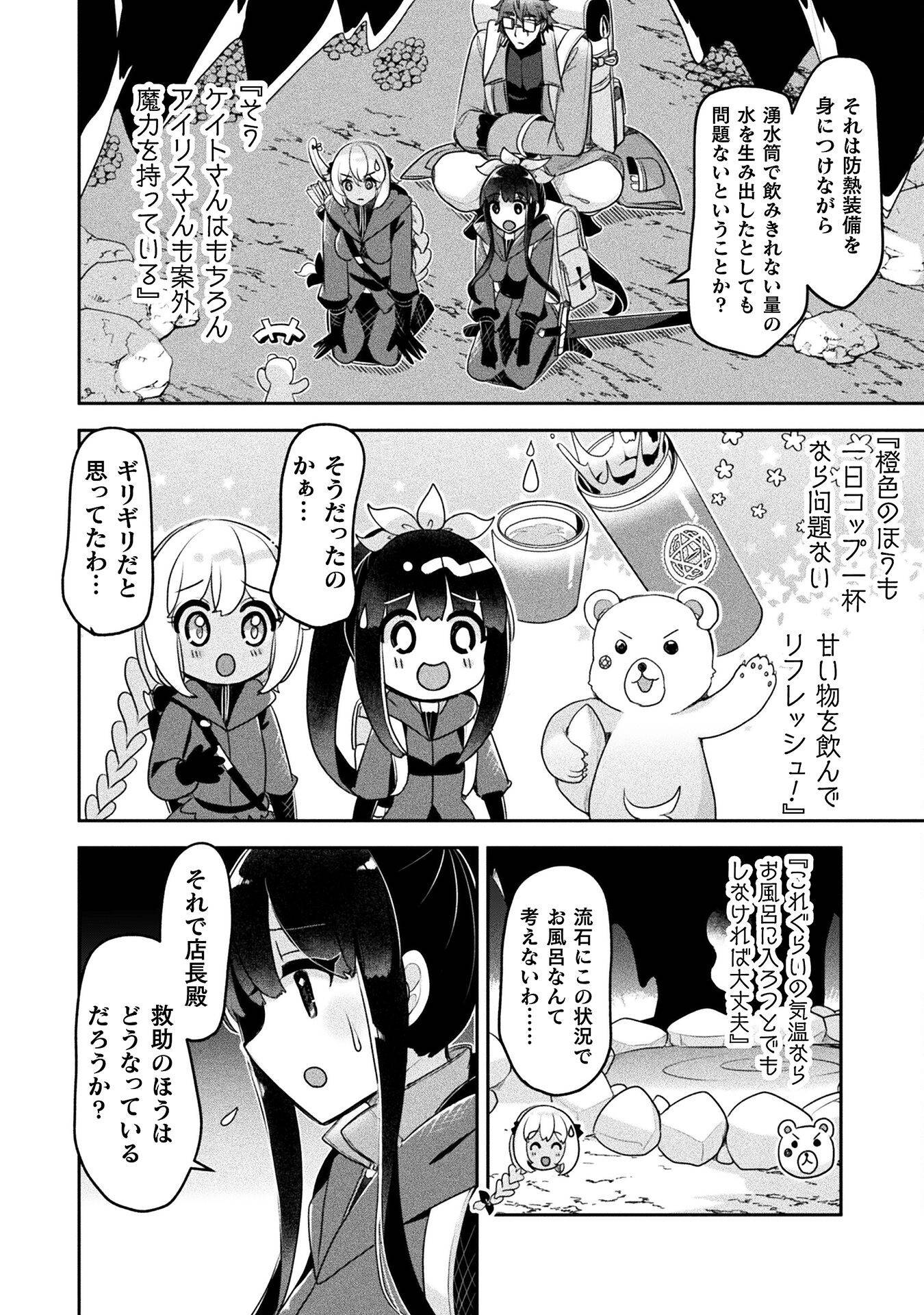 新米錬金術師の店舗経営 第43話 - Page 22
