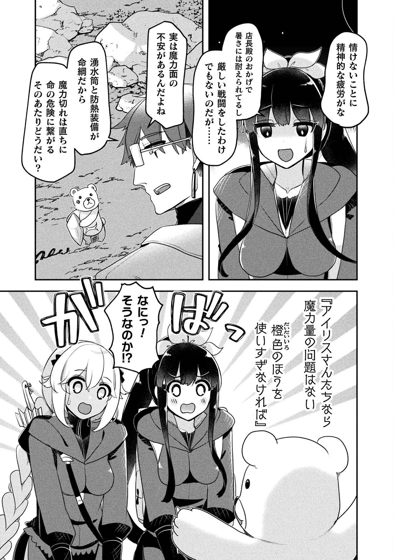 新米錬金術師の店舗経営 第43話 - Page 21