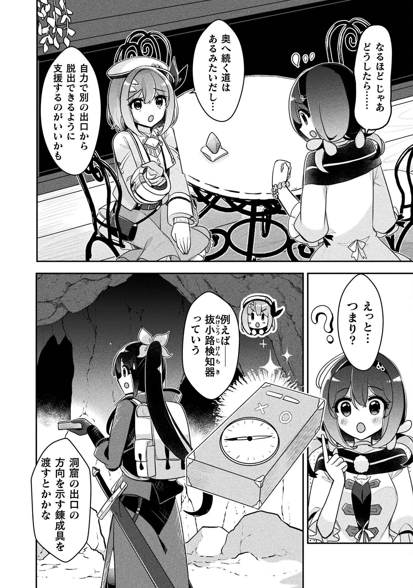 新米錬金術師の店舗経営 第43話 - Page 4