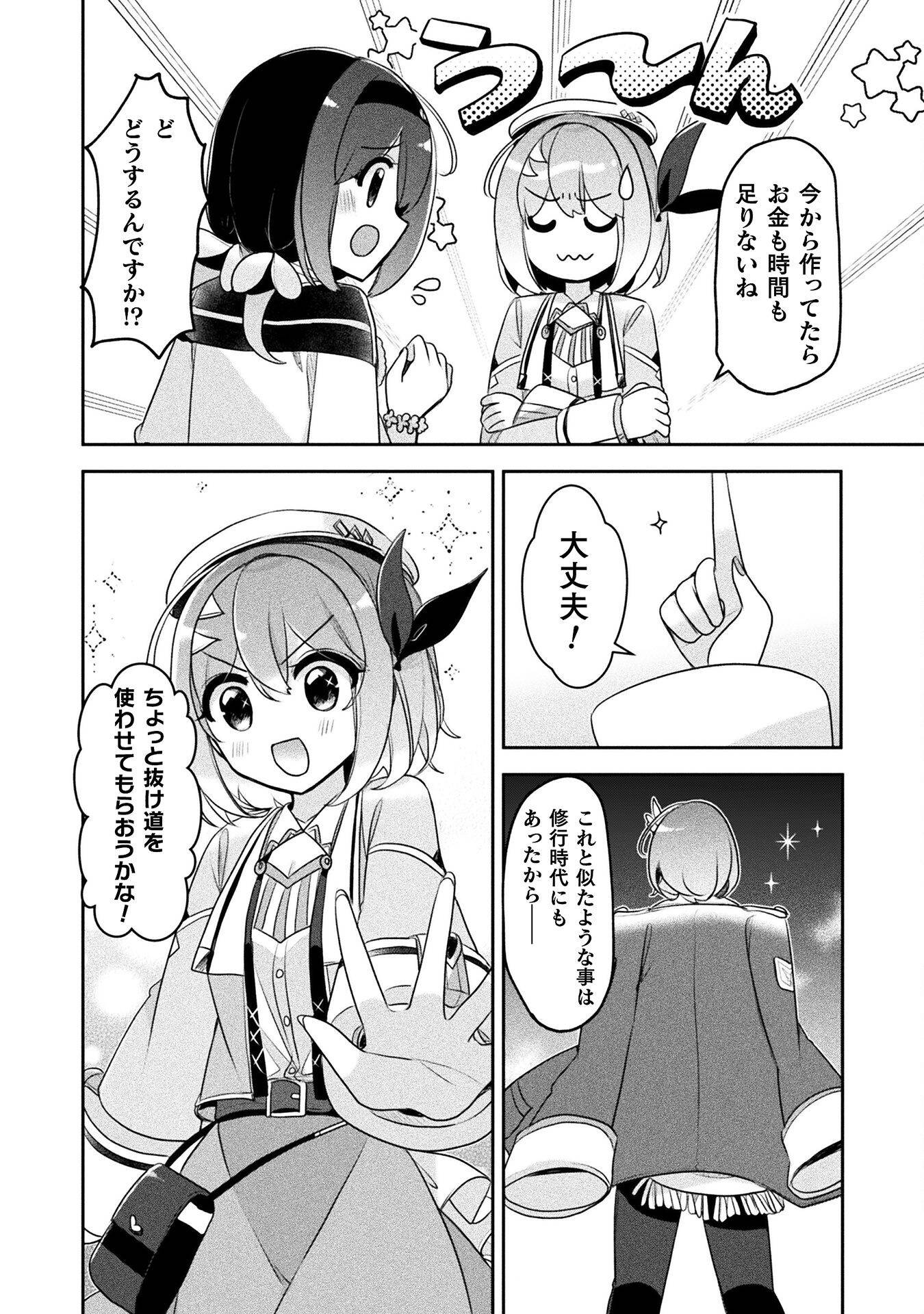 新米錬金術師の店舗経営 第43話 - Page 8