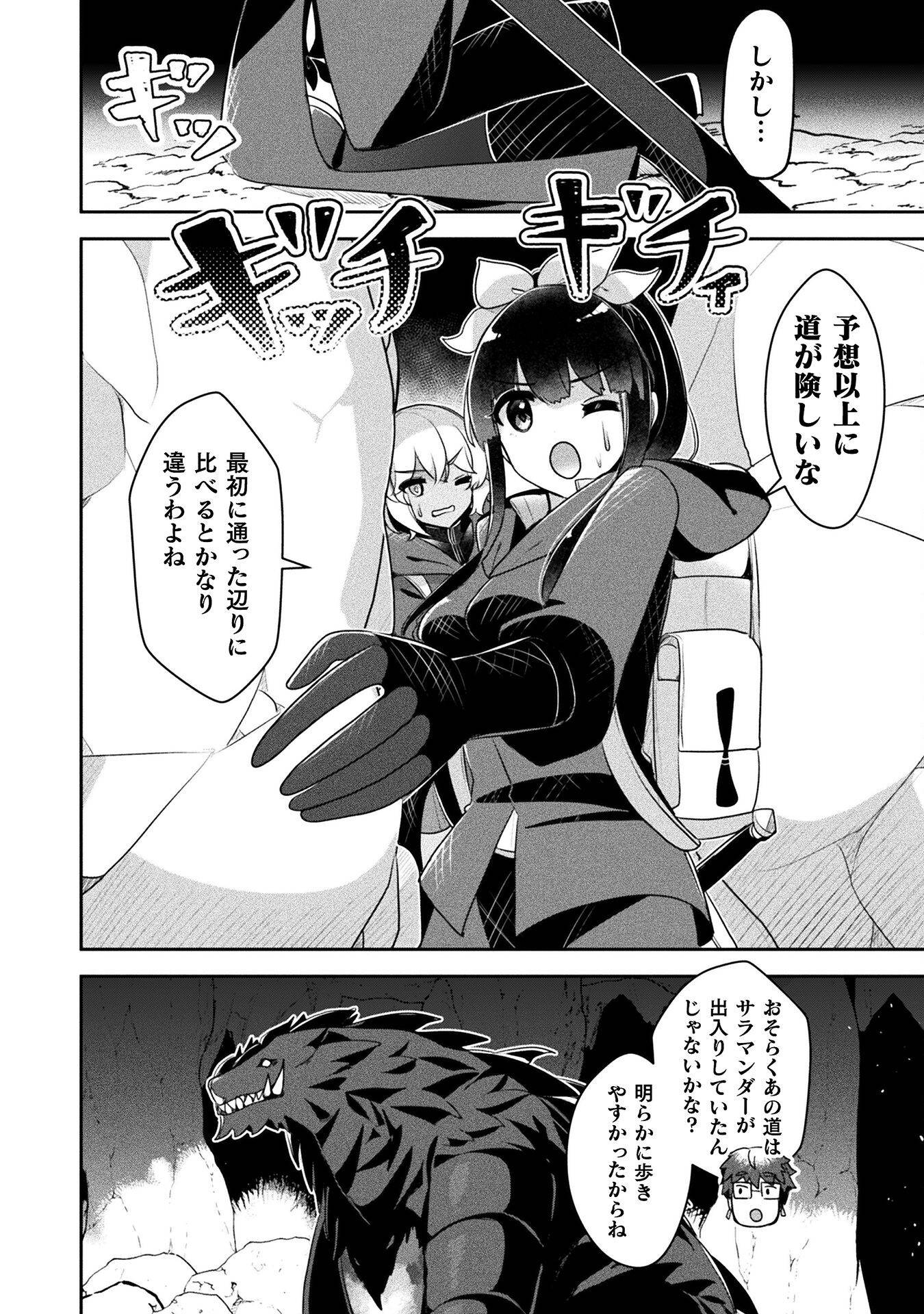 新米錬金術師の店舗経営 第43話 - Page 16