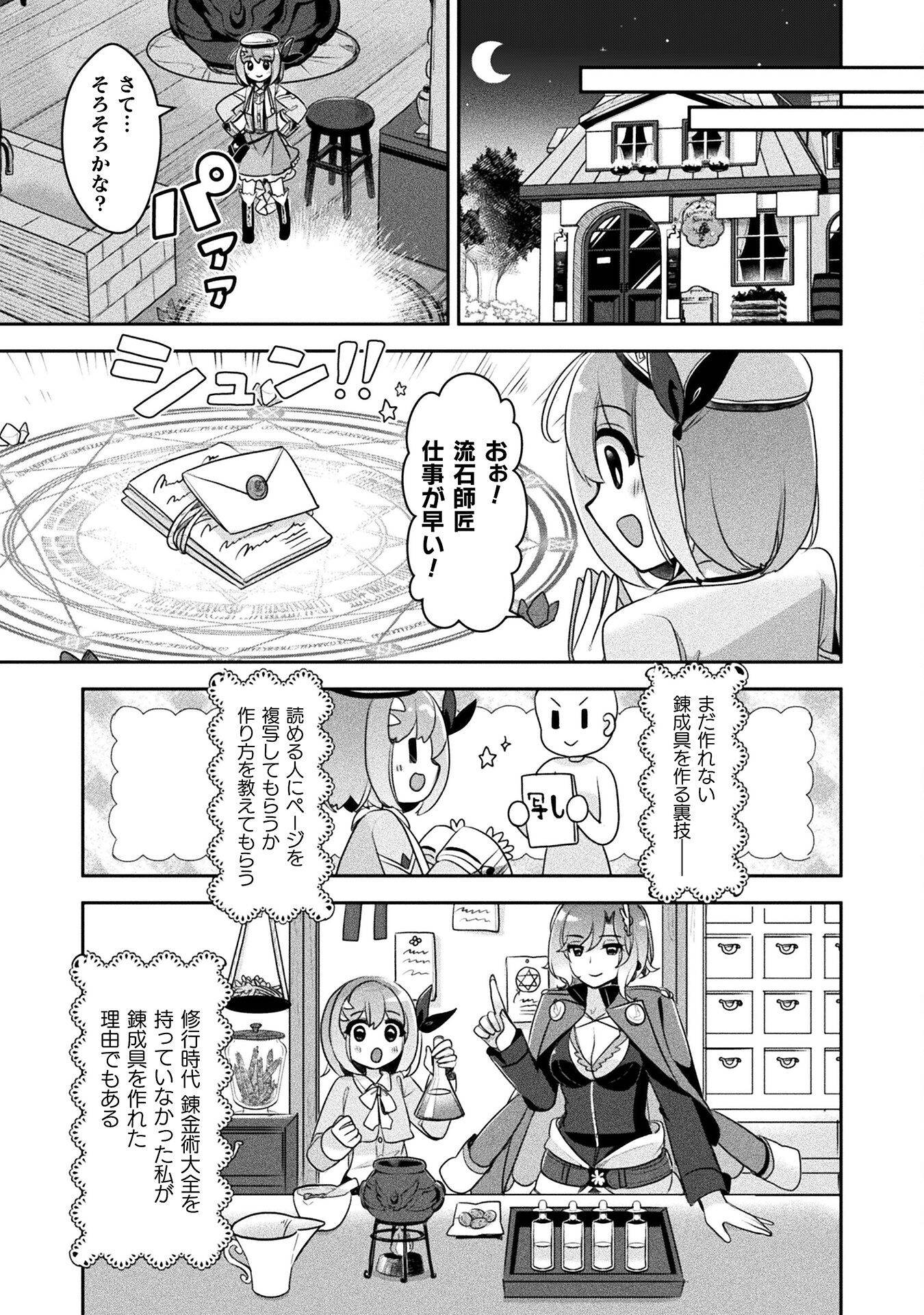 新米錬金術師の店舗経営 第43話 - Page 9