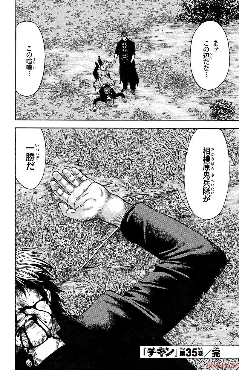 チキン 「ドロップ」前夜の物語 第138話 - Page 87