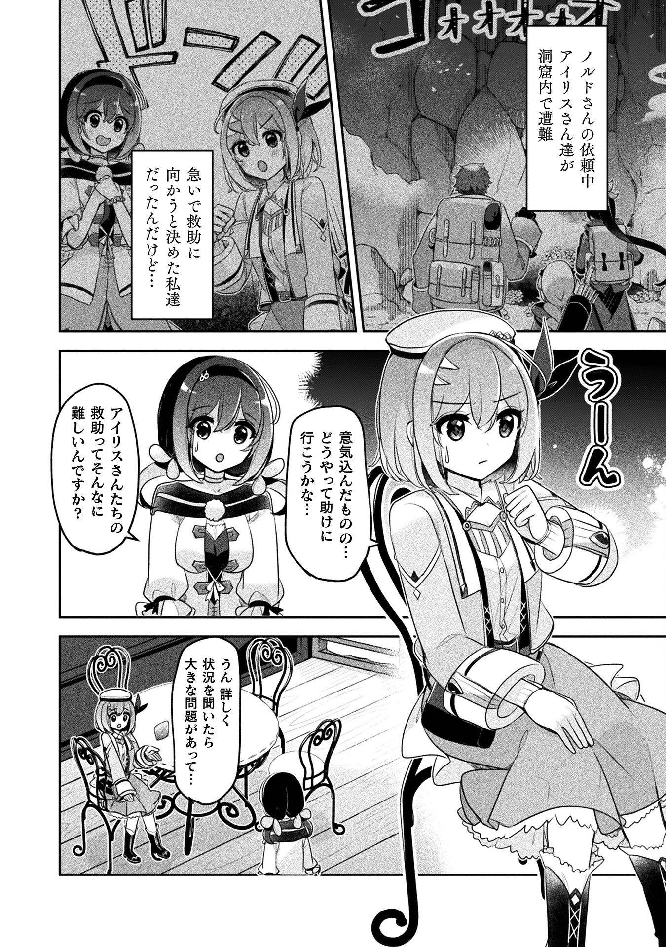 新米錬金術師の店舗経営 第43話 - Page 2