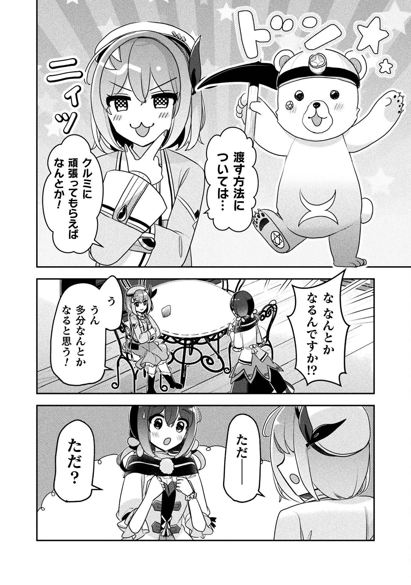 新米錬金術師の店舗経営 第43話 - Page 6