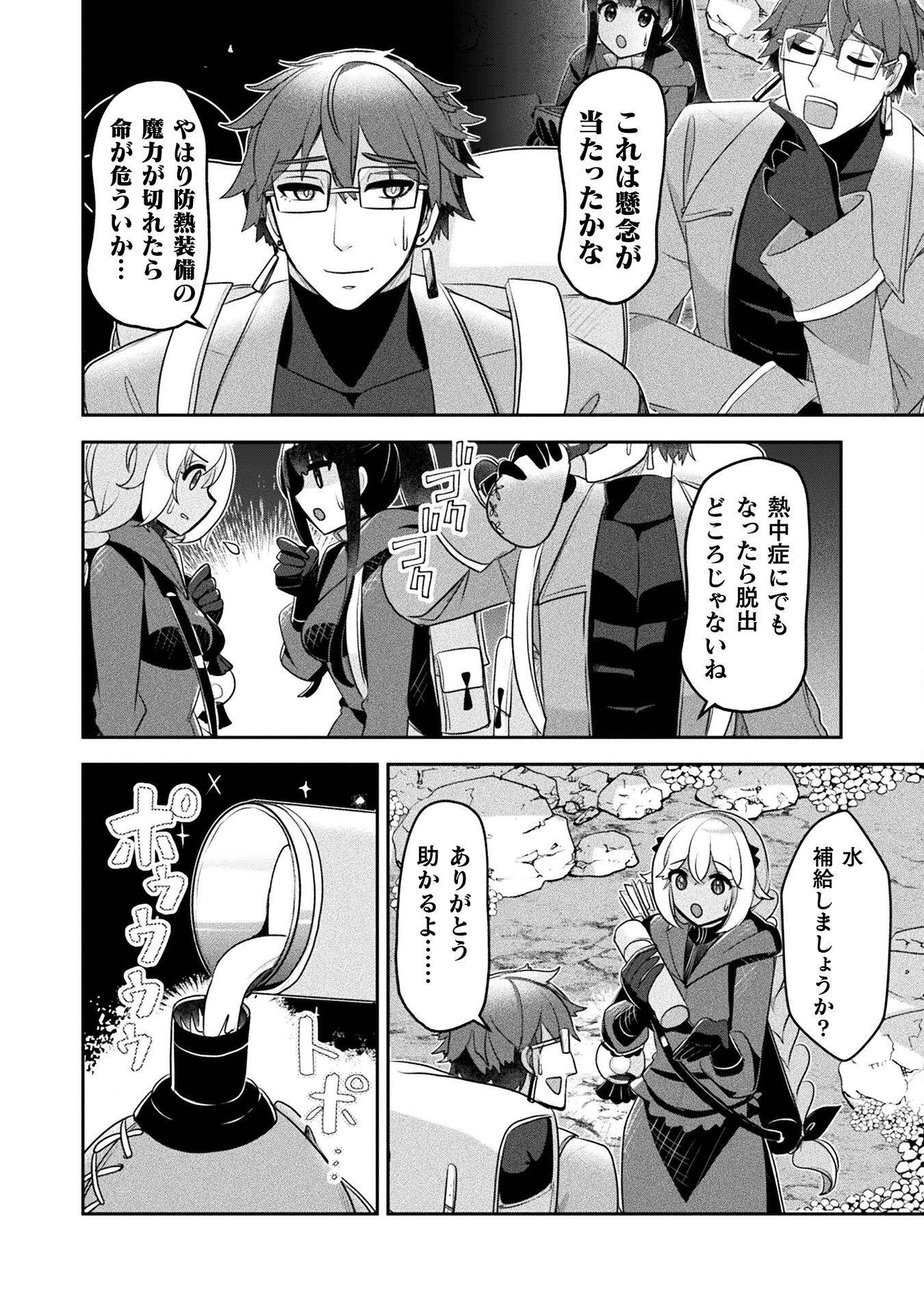 新米錬金術師の店舗経営 第43話 - Page 14