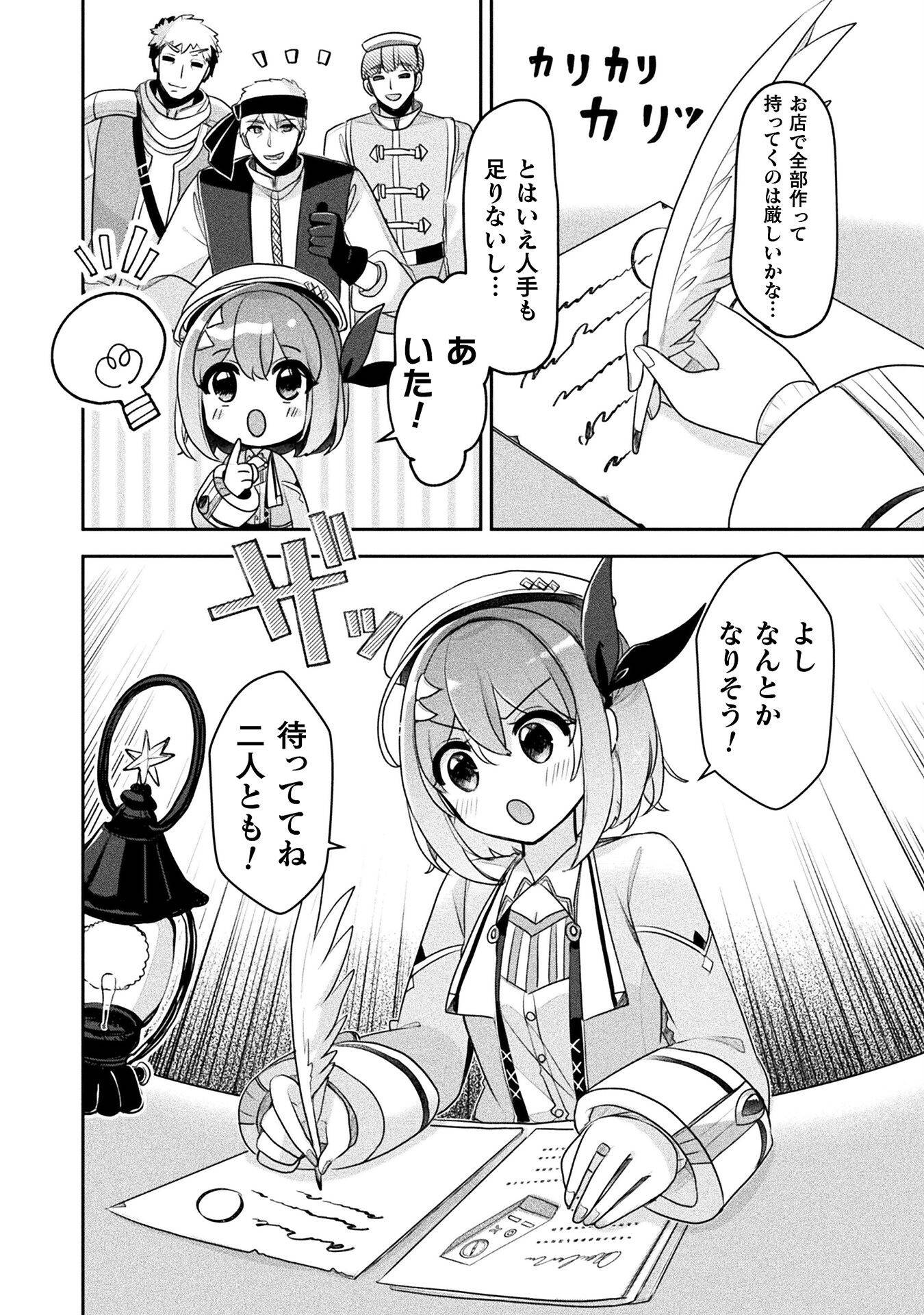 新米錬金術師の店舗経営 第43話 - Page 12