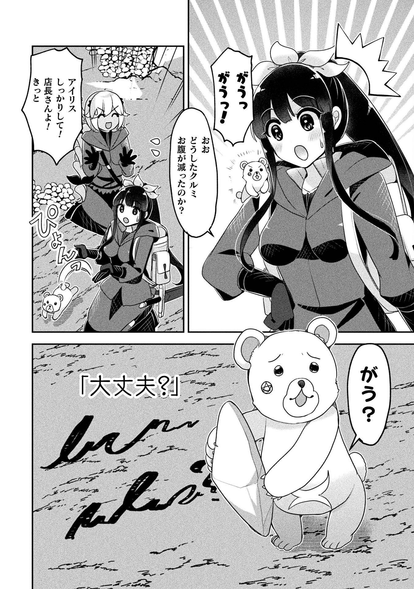 新米錬金術師の店舗経営 第43話 - Page 20