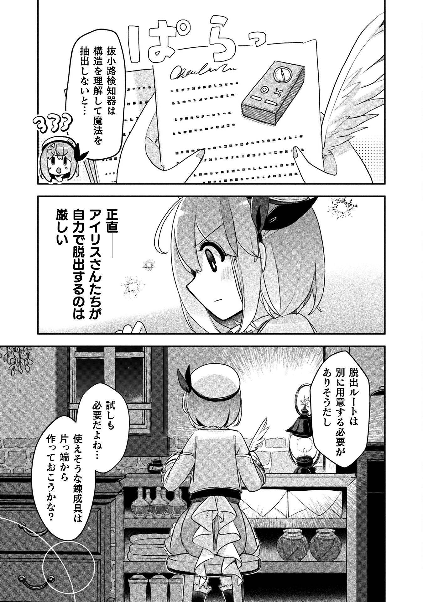 新米錬金術師の店舗経営 第43話 - Page 11